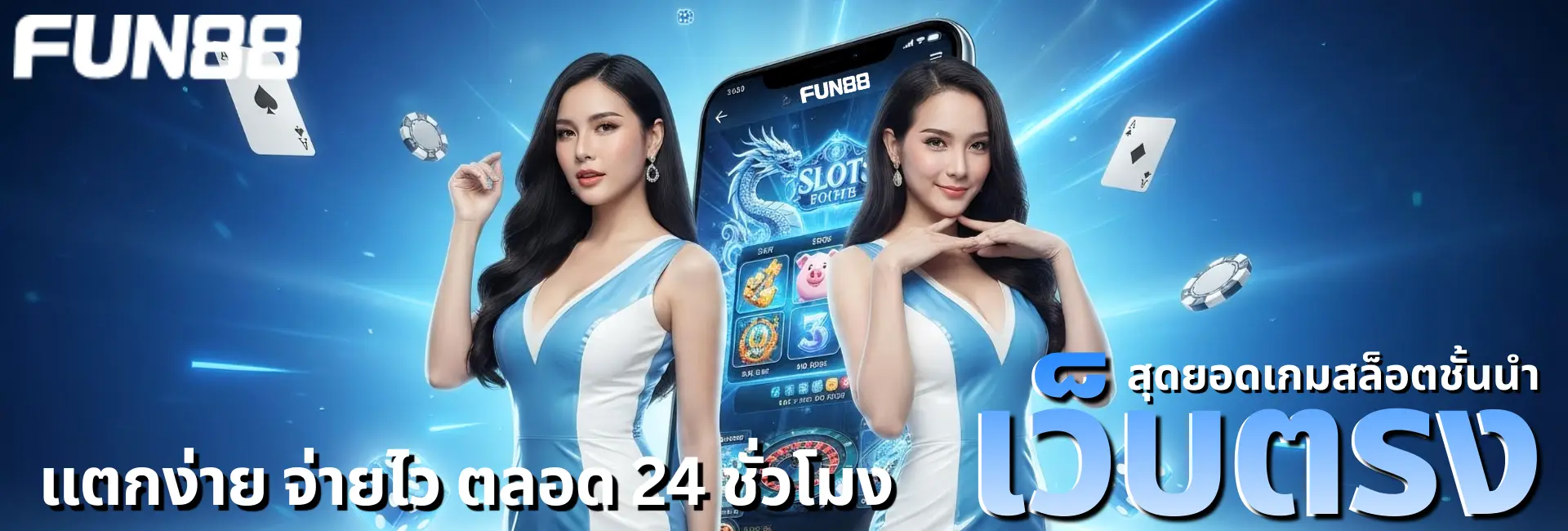 fun88-pgcat555-desktop-banner-4
