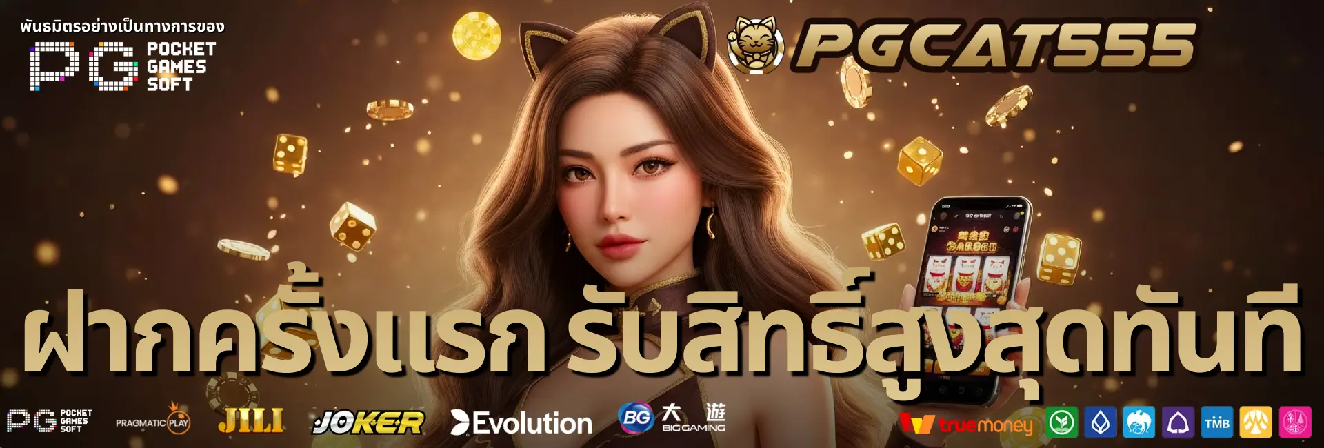 pgcat555-desktop-banner-1
