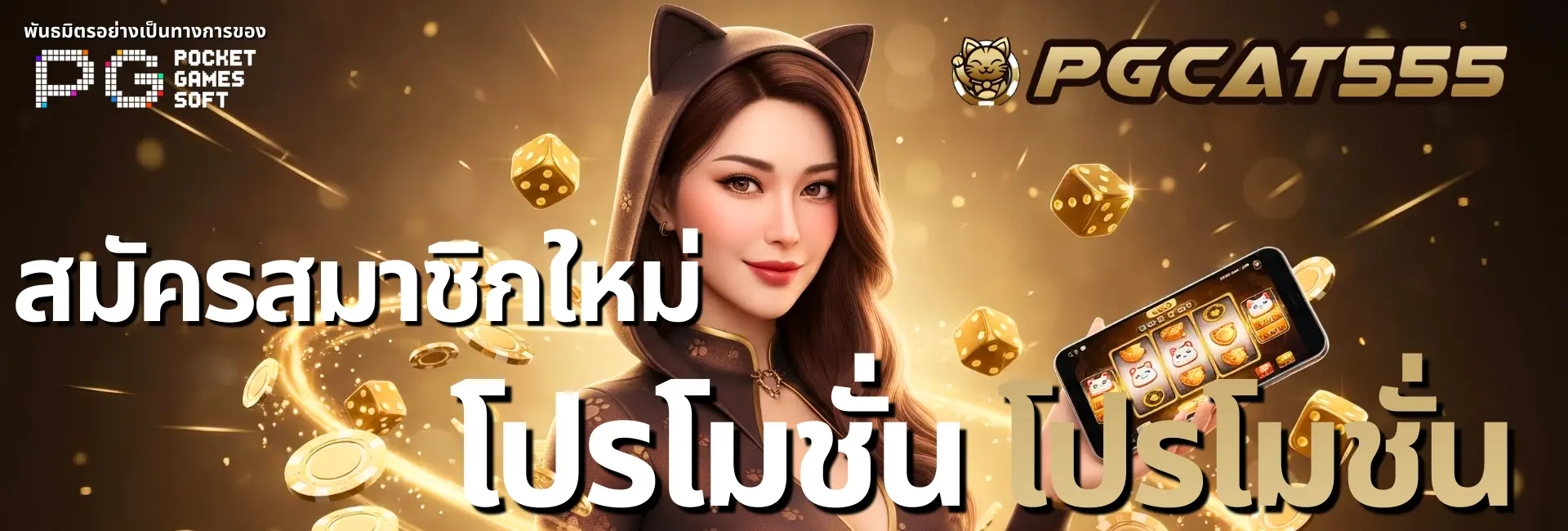 pgcat555-desktop-banner-2
