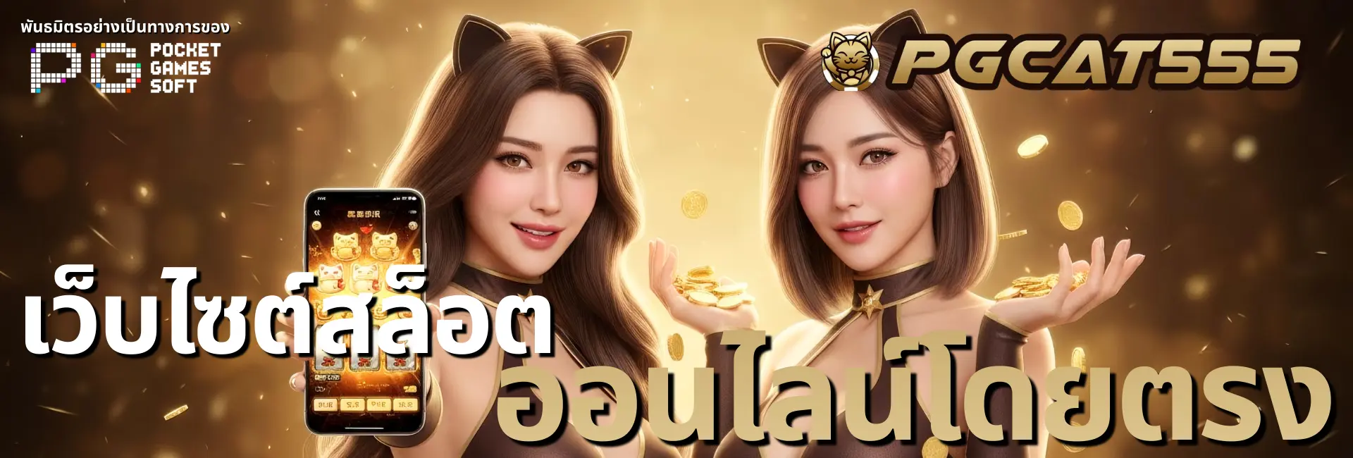 pgcat555-desktop-banner-3