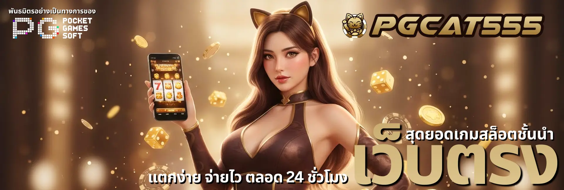 pgcat555-desktop-banner-4