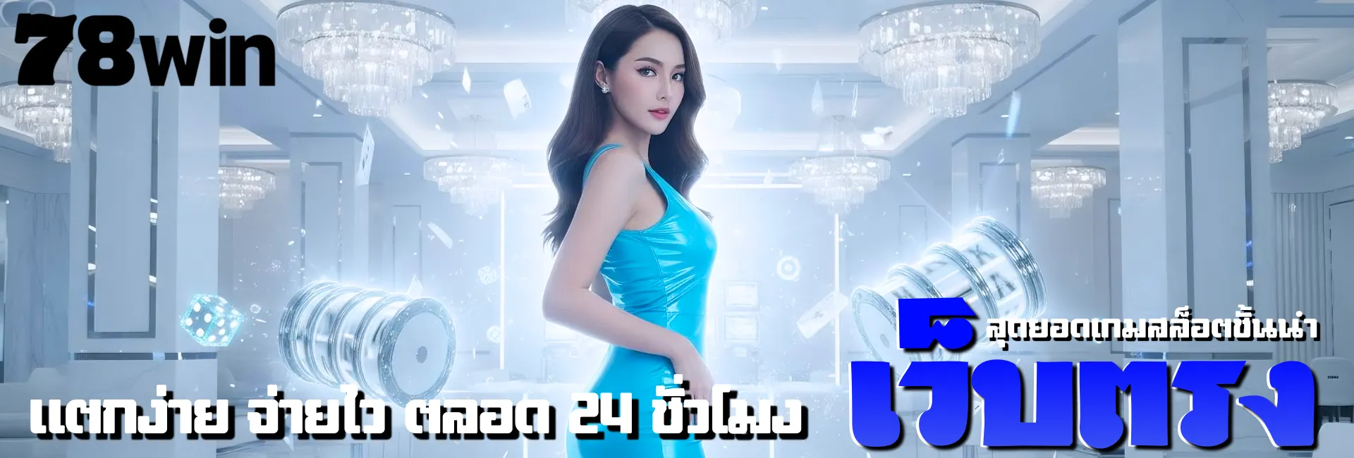 78win-pgcat555-desktop-banner-4