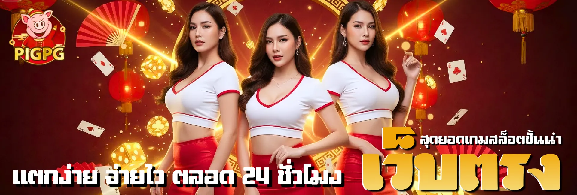 pigpg-pgcat555-desktop-banner-4